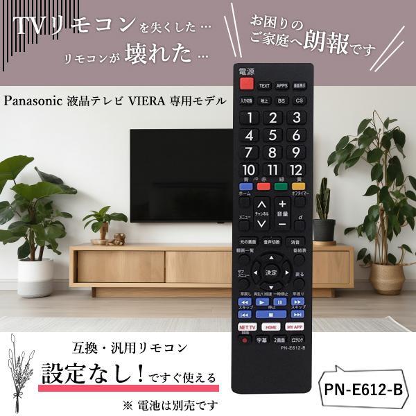 互換品 パナソニック テレビリモコン VIERA ビエラ N2QAYB000814 TH