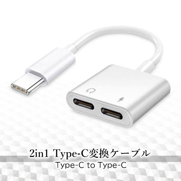 Type-C to Type-C 2in1変換 イヤホンジャック Type-C版 スマホ充電しながらイヤホンで音楽やゲーム 通話が可能 Type C接続機器に適用 ((S | ブランド登録なし | 01