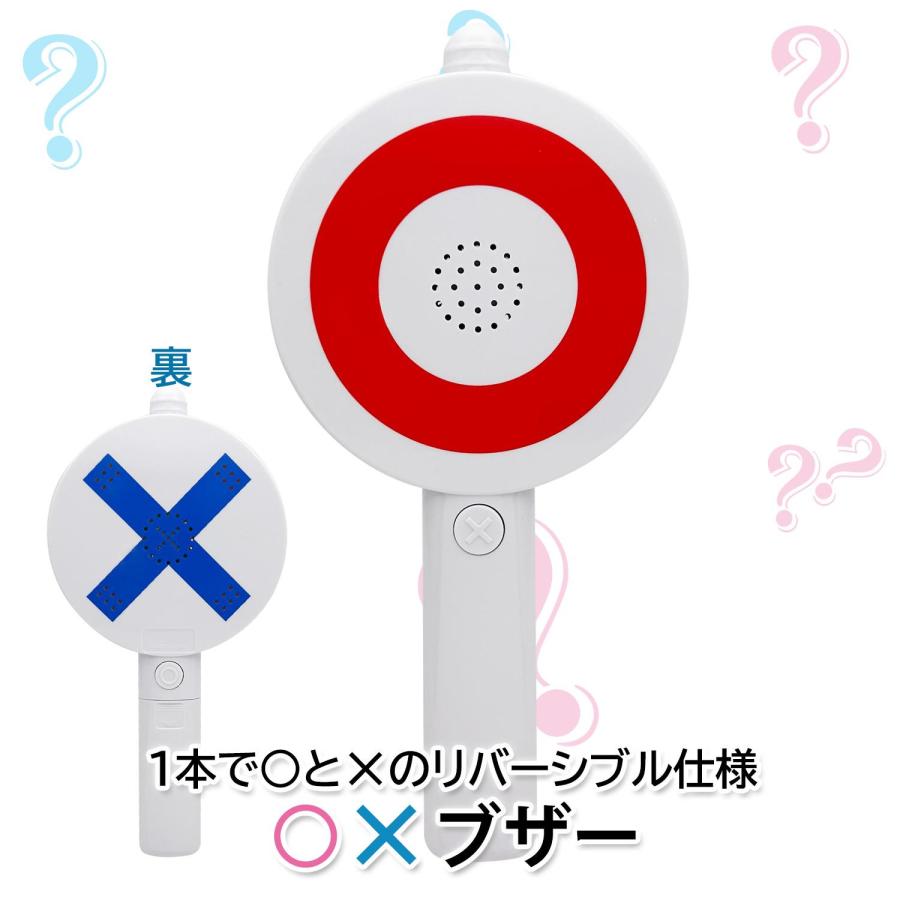 マルバツ ブザー 回答札 〇×クイズ 音 光 パーティー グッズ ((S