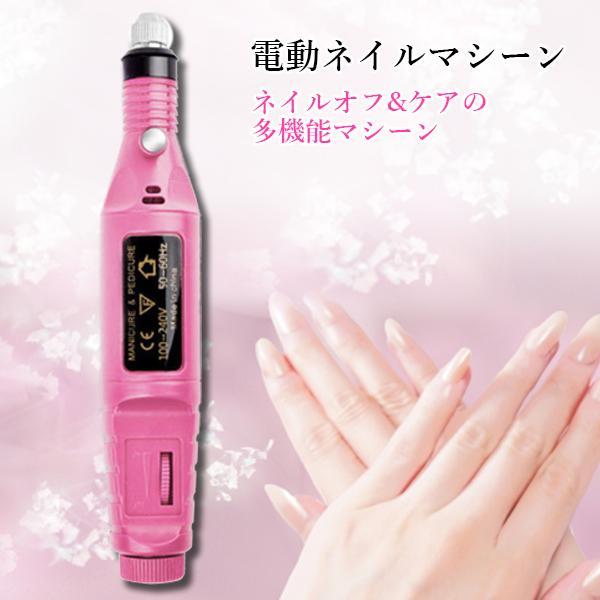 ◇1年保証付◇ 電動ネイルマシーン ネイルドリル ジェルネイル オフ