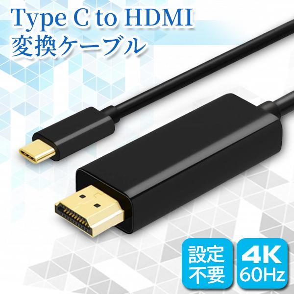 タイプc HDMI 変換ケーブル 4K 60HZ USB iPhone15対応 タイプC 1.8m 変換 ケーブル type-c to HDMI スマホ ブラック ((S（Yahoo!・LARGO Yahoo!店）