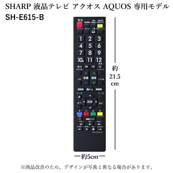 互換品 シャープ アクオス用 テレビリモコン SH-E615-B 設定不要 汎用
