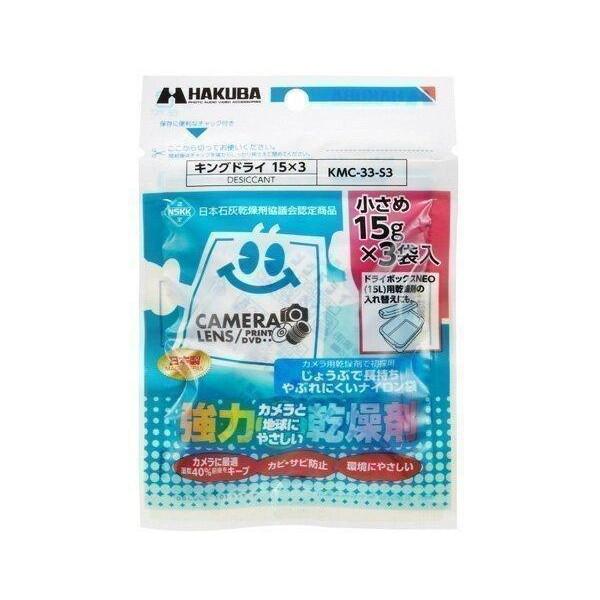 Hakuba Kmc 33 S3 ハクバ 乾燥剤 キングドライ 15g 3袋 カメラ保管用 限定価格セール