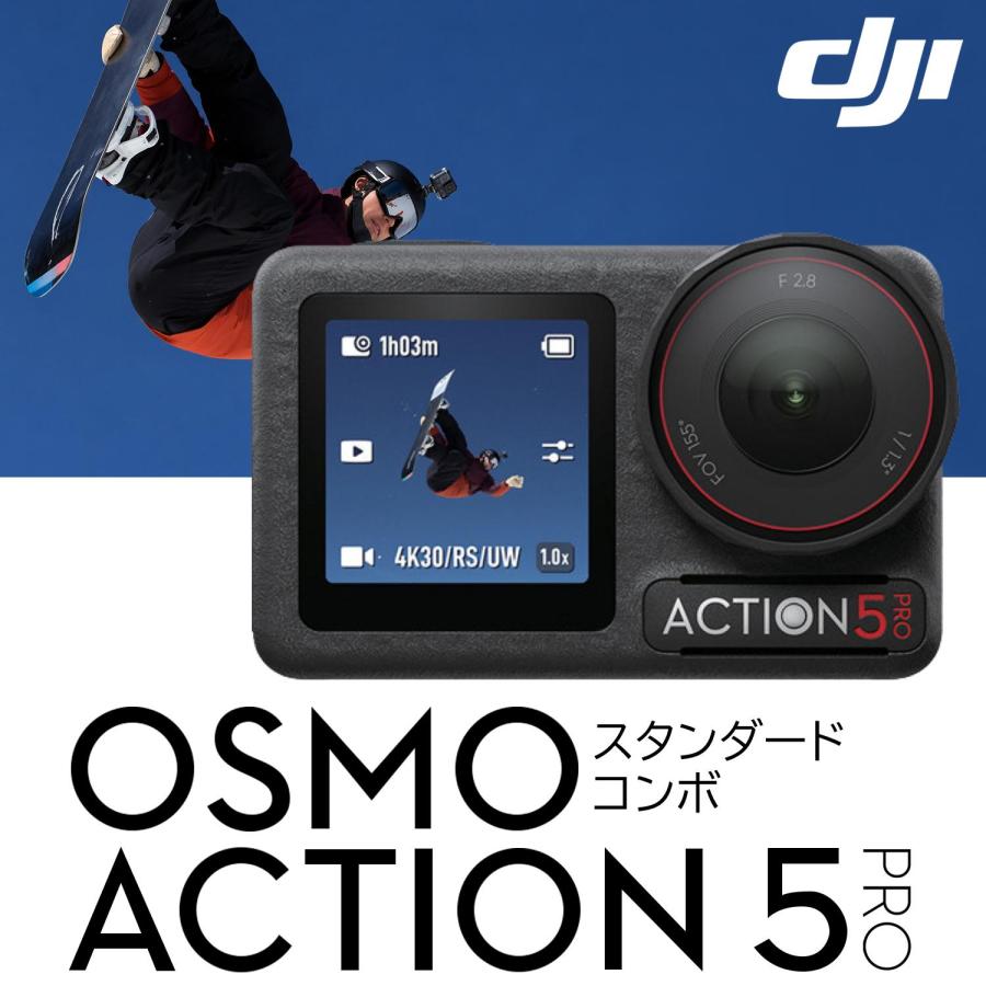 4Kアクションカメラ DJI 『新品』 アクションカメラ Osmo Action 5 Pro スタンダードコンボ