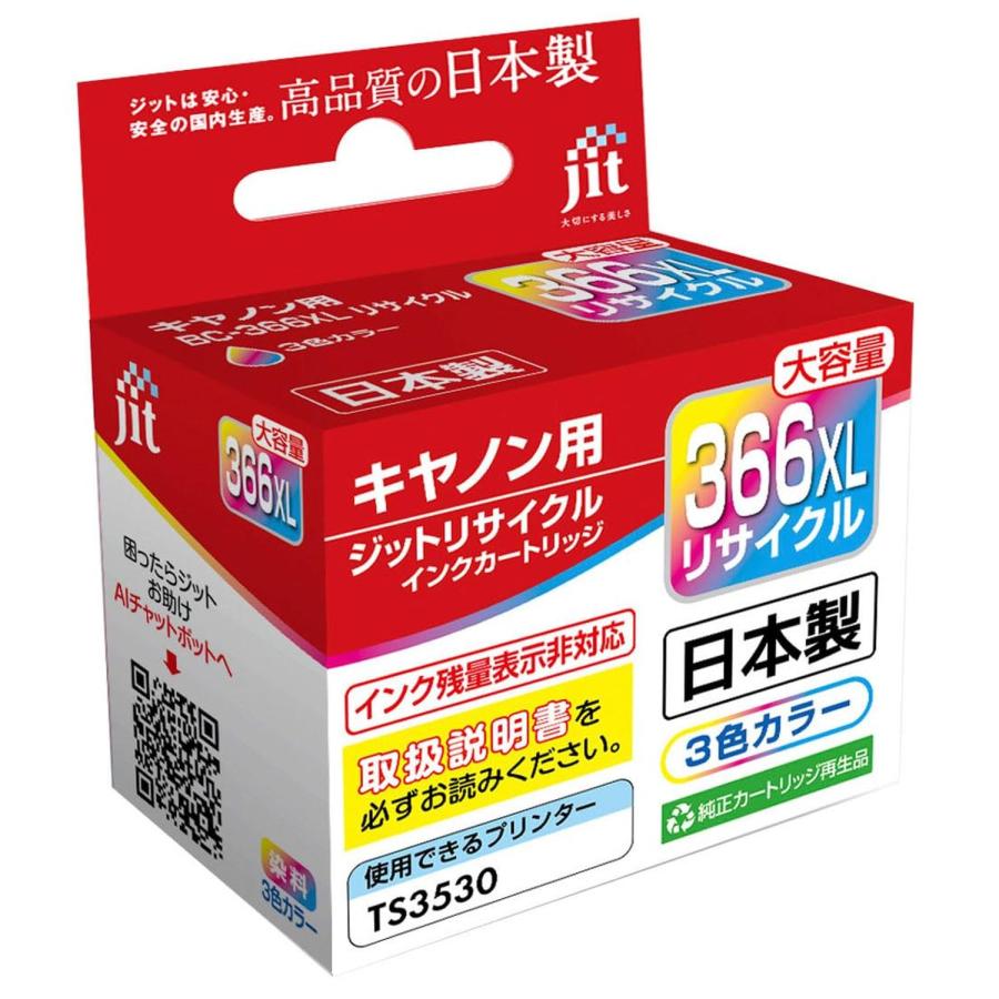 キヤノン（Canon） JIT-C366CXL Canon BC-366XL (大容量) 対応 カラー