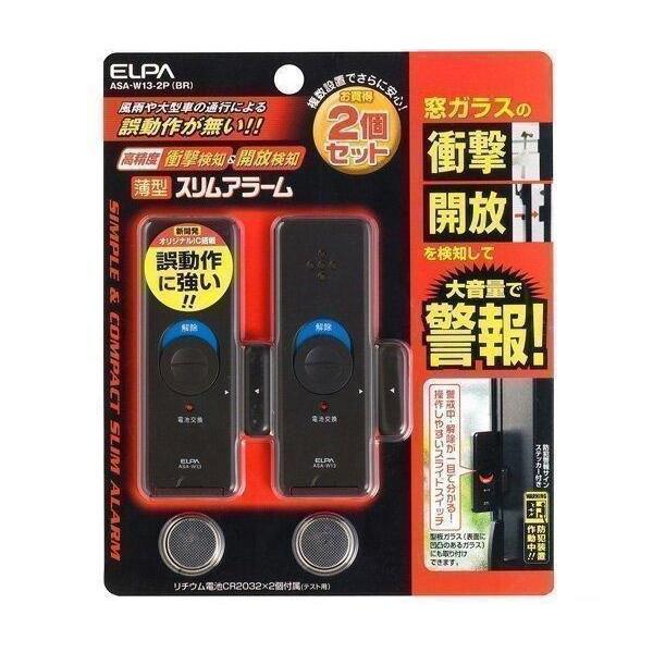 Elpa Asa W13 2p Br エルパ 薄型ウインドウアラーム 衝撃amp 開放検知 防犯 窓の異常を察知 2個入 ブザー Asaw132p 窓枠 泥棒対策 数量限定