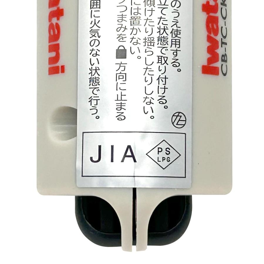 Iwatani（イワタニ） CB-TC-CKWHP カセットガス クッキングトーチ