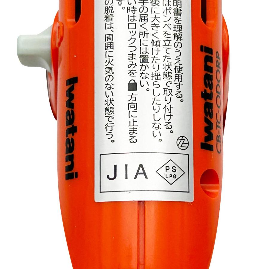 Iwatani（イワタニ） CB-TC-ODORP アウトドア トーチバーナー2