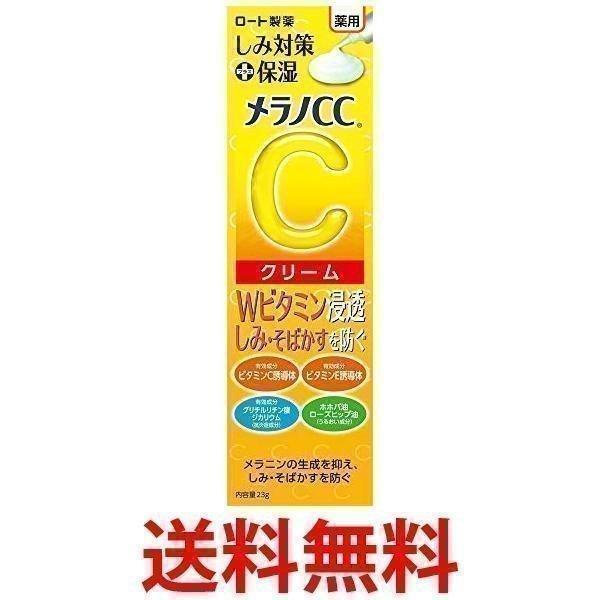 ロート製薬 メラノCC 薬用 しみ対策保湿クリーム 23g :FK7447-A2104:LARGO Yahoo!店 - 通販 - Yahoo!ショッピング ロート製薬 メラノCC 薬用 しみ対策保湿クリーム 23g :FK7447-A2104:LARGO Yahoo!店 - 通販 - Yahoo!ショッピング