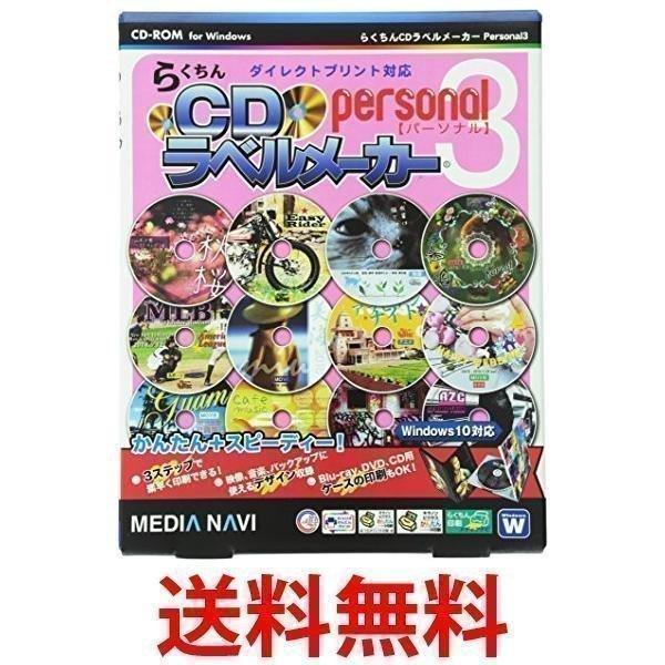 エントリー版 Cd Dvd ラベル 印刷 ケース らくちんcdダイレクトプリント互換 メディアナビ らくちんcdラベルメーカーperson 3p2bzvccfv Liliorg In