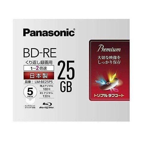 Panasonic 録画用2倍速ブルーレイディスク片面1層25GB 書換型 5枚パック LM-BE25P5 送料無料
