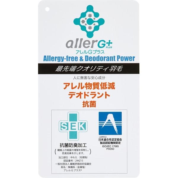 ギフト グランフランセヌーベル 2枚合せ羽毛布団（抗菌防臭羽毛使用） GFN61004AS 