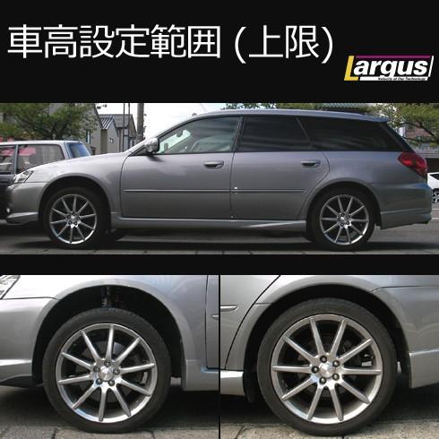 ラルグス Largus 車高調 レガシィ BP5 / BL5 用 Largus ラルグス 全長調整式車高調キット SpecS スバル レガシィ