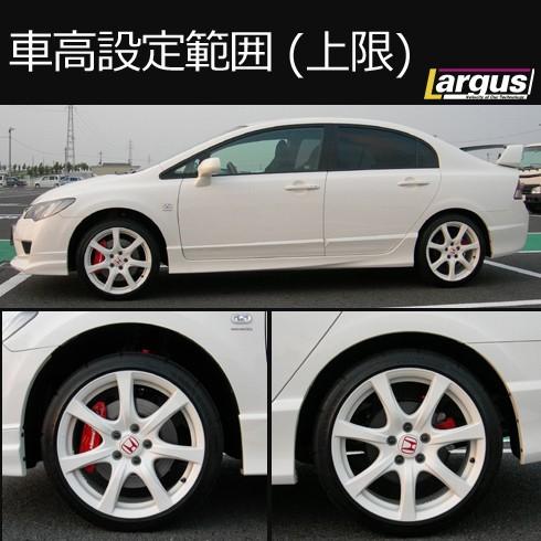 Largus ラルグス 全長調整式車高調キット SpecS ホンダ シビック Largus ラルグス 全長調整式車高調キット SpecS ホンダ シビック