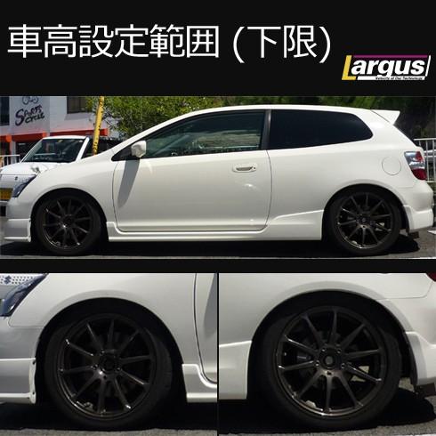 Largus（ラルグス） 全長調整式車高調キット SpecS ホンダ シビック