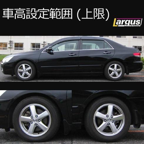 【年度末特価】ホンダ インスパイア CP3 ラルグス スペックＳ 車高調 Largus インスパイア CP3 車高調 ラルグス 全長調整式車高調