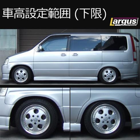 Largus（ラルグス） 全長調整式車高調キット SpecS ホンダ 