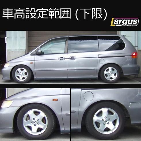 Largus（ラルグス） 全長調整式車高調キット SpecS ホンダ ラグレイト 