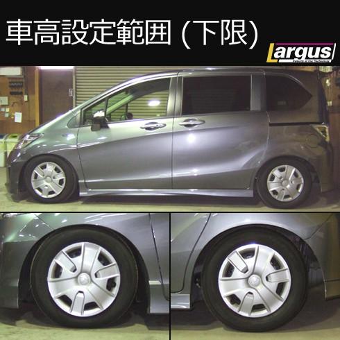Largus（ラルグス） 全長調整式車高調キット SpecS ホンダ フリード 