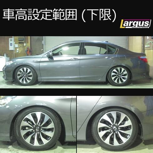 Largus ラルグス 全長調整式車高調キット SpecS ホンダ アコード Largus ラルグス 全長調整式車高調キット SpecS ホンダ アコード