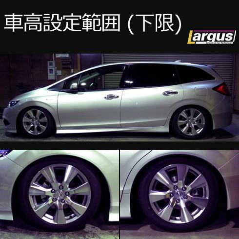 Largus ラルグス 全長調整式車高調キット SpecS ホンダ ジェイドハイブリッド FR4 車高調｜largus-shop｜04