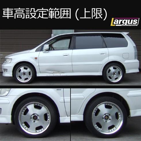 Largus（ラルグス） 全長調整式車高調キット SpecS ミツビシ シャリオ