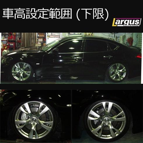 Largus（ラルグス） 全長調整式車高調キット SpecS ニッサン フーガ