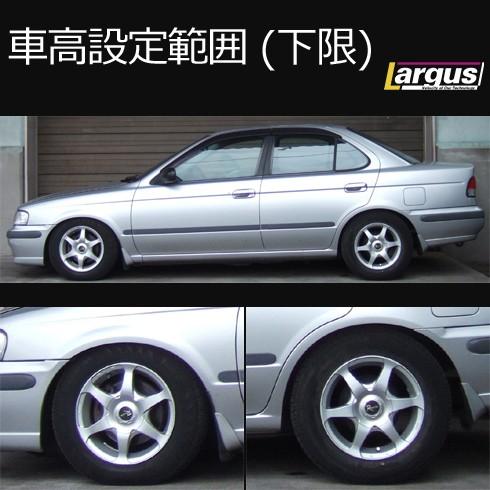ラルグス B15 サニー 車高調
