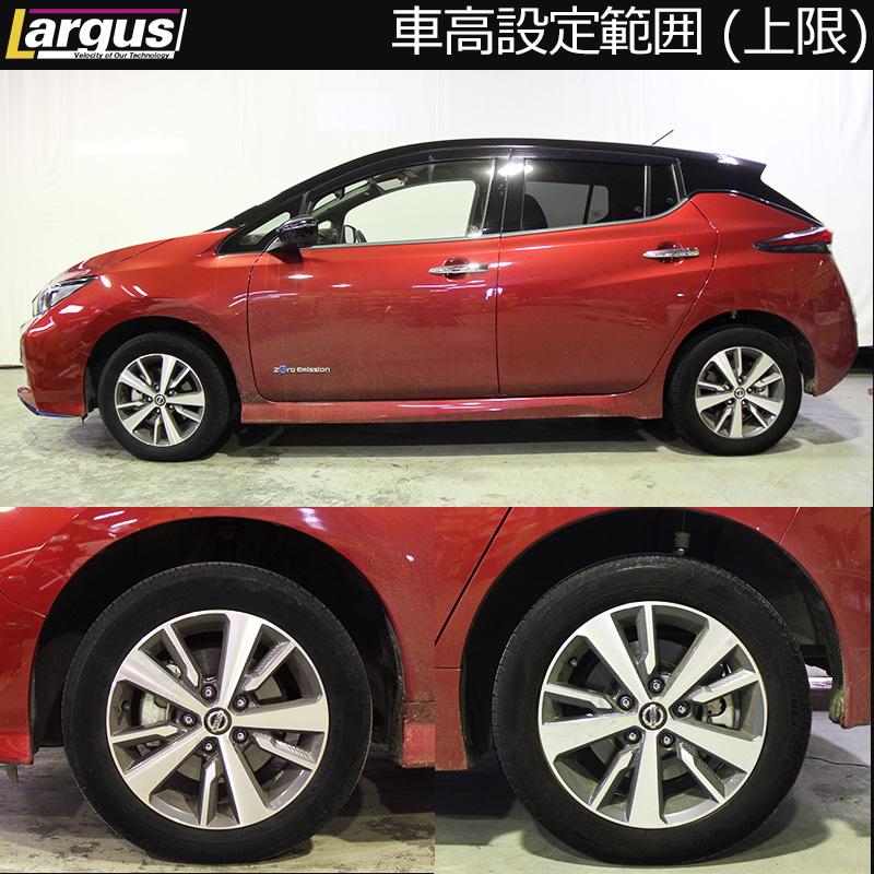 中古　車高調　ZE0　日産　リーフ　全長式　LARGUS ラルグス　フルタップ Largus（ラルグス） 全長調整式車高調キット SpecS ニッサン リーフ e+