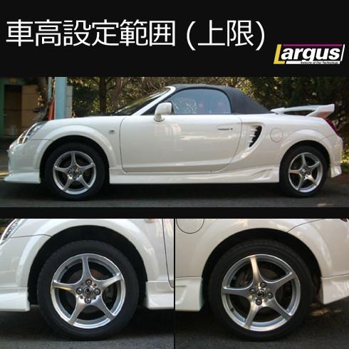 Largus ラルグス 全長調整式車高調キット SpecS トヨタ MR-S Largus ラルグス 全長調整式車高調キット SpecS トヨタ MR-S