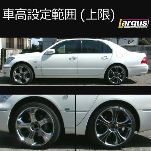 Largus（ラルグス） 全長調整式車高調キット SpecS トヨタ セルシオ 