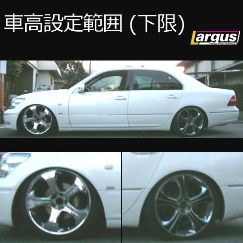 Largus（ラルグス） 全長調整式車高調キット SpecS トヨタ セルシオ 
