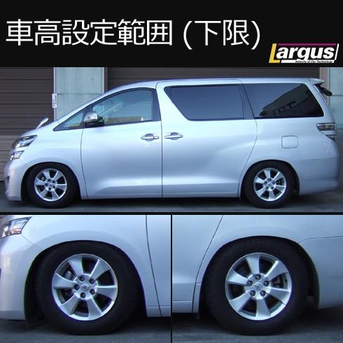 特別セーフ アルファード ヴェルファイア ラルグス車高調 サスペンション Ceim Cl