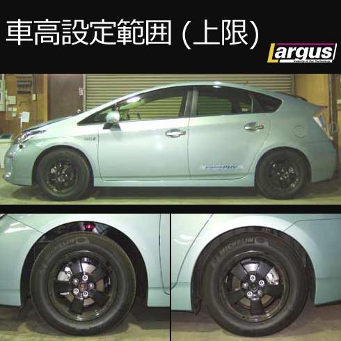 Largus（ラルグス） 全長調整式車高調キット SpecS トヨタ プリウスPHV