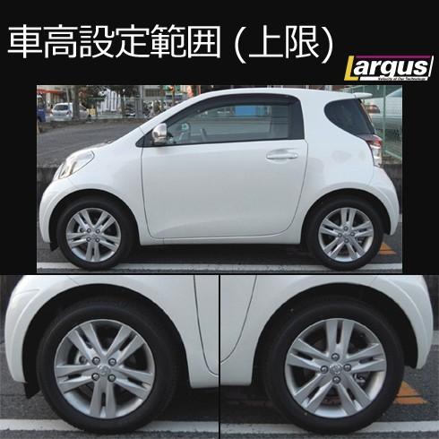 Largus ラルグス 全長調整式車高調キット SpecS トヨタ IQ NGJ10 Largus ラルグス 全長調整式車高調キット SpecS トヨタ IQ NGJ10