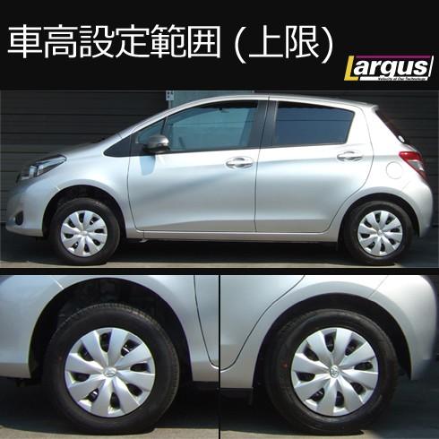 Largus（ラルグス） 全長調整式車高調キット SpecS トヨタ ヴィッツ