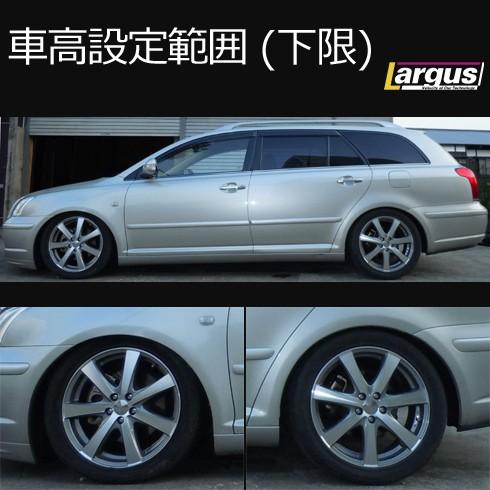 LARGUS ラルガス AZT251W フルタップ 車高調 アベンシスワゴン Largus（ラルグス） 全長調整式車高調キット SpecS トヨタ アベンシス