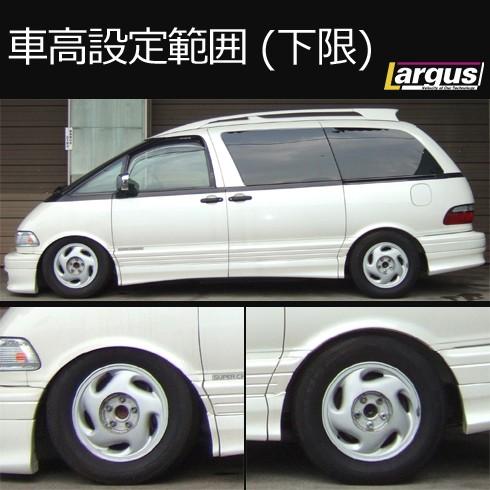 ラルグス車高調 tcr11wエスティマ Largus（ラルグス） 全長調整式車高調キット SpecS トヨタ エスティマ