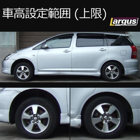 Largus（ラルグス） 全長調整式車高調キット SpecS トヨタ ウィッシュ 