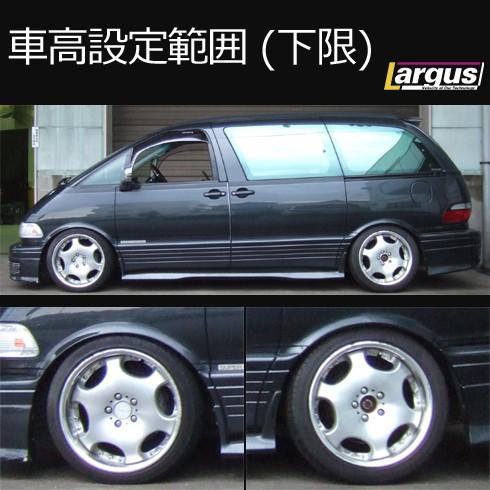 Largus（ラルグス） 全長調整式車高調キット SpecS トヨタ エスティマ 