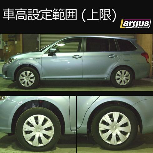 Largus ラルグス 全長調整式車高調キット SpecS トヨタ カローラフィールダーハイブリッド NKE165G 車高調の画像