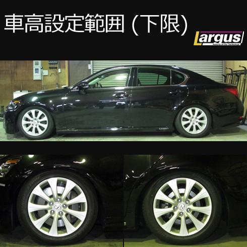 Largus ラルグス 全長調整式車高調キット SpecS レクサス GS450h Largus ラルグス 全長調整式車高調キット SpecS レクサス GS450h