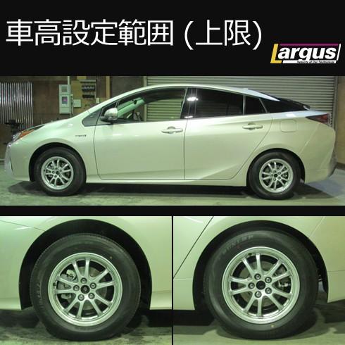LARGUS ONLINE SHOP / トヨタ プリウス ZVW50 2WD SpecD 車高調 LARGUS ONLINE SHOP / トヨタ プリウス ZVW50 2WD SpecD 車高調