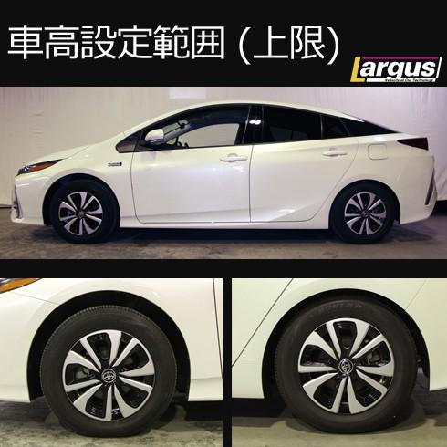 Largus（ラルグス） 全長調整式車高調キット SpecS トヨタ プリウスPHV