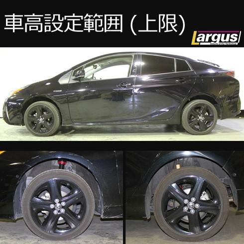 トヨタ プリウスZVW50 ラルグス車高調