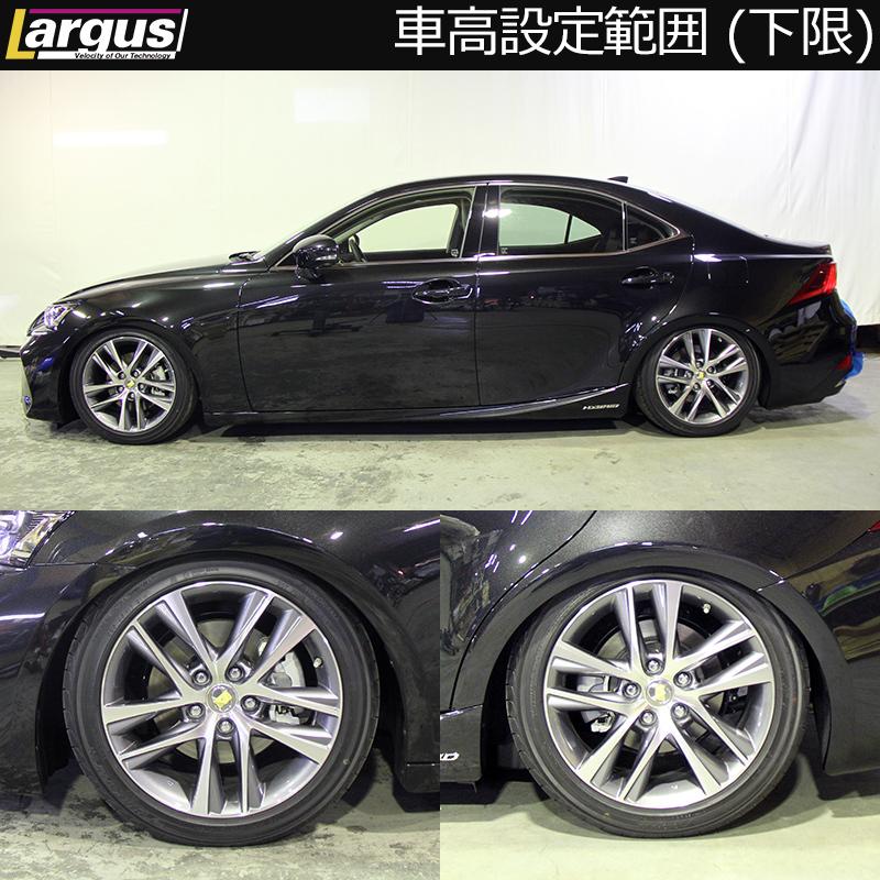 Largus ラルグス 全長調整式車高調キット SpecS レクサス IS350 GSE31 2WD 車高調_3