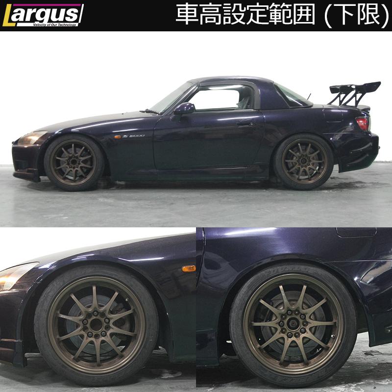 Largus（ラルグス） 全長調整式車高調キット SpecSR ホンダ S2000 AP1 