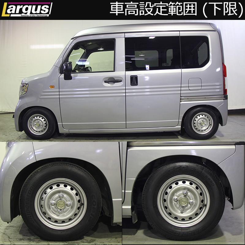 Largus（ラルグス） 全長調整式車高調キット SpecK ホンダ N-VAN JJ1