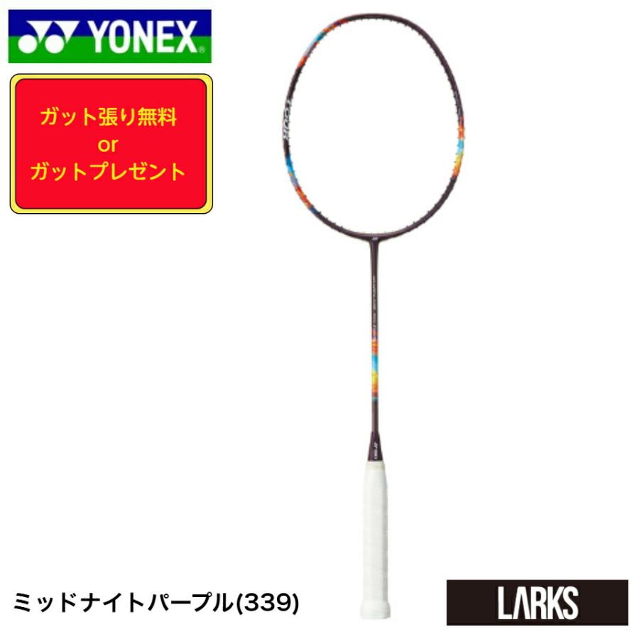 ヨネックス YONEX バドミントンラケット「ガット張り無料