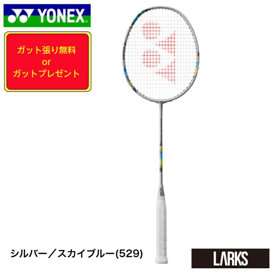 ガット張り無料orガットプレゼント」ヨネックス YONEX ナノフレア700